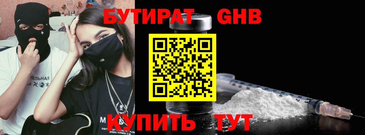 Бутират  БУТИРАТ BDO  Вход с VPN  Муравленко 