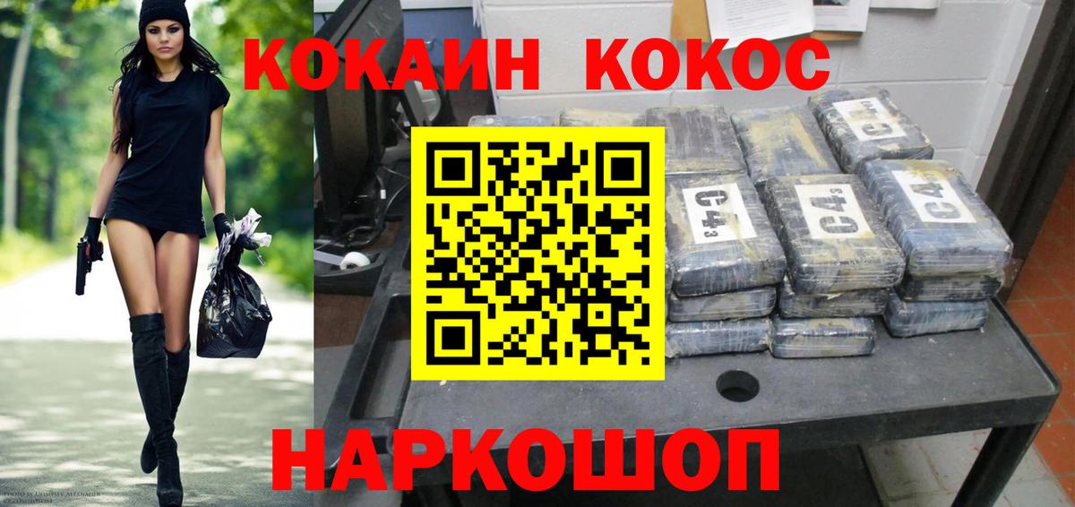Cocaine 97%  Вход с VPN  наркота  Муравленко  КОКАИН 97% 