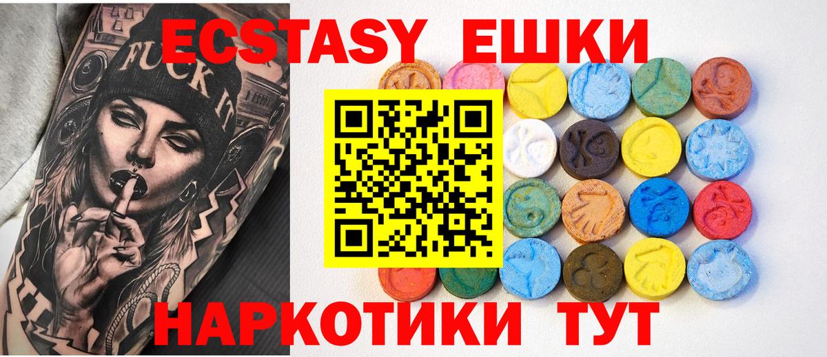 Муравленко  Ecstasy  Вход с VPN  ЭКСТАЗИ круглые  Экстази XTC 