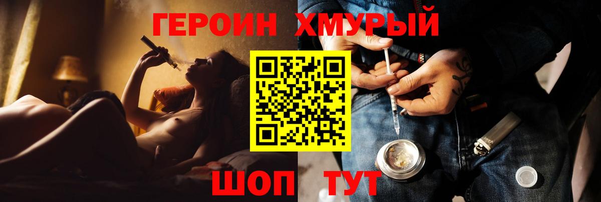 Героин герыч  Героин  Муравленко  Вход с VPN 