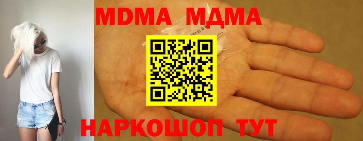 MDMA кристаллы Муравленко
