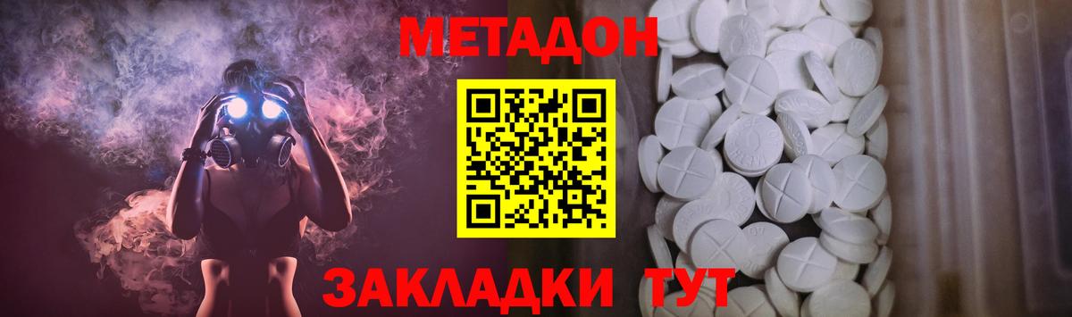 МЕТАДОН мёд  Метадон methadone  Муравленко  Вход с VPN 