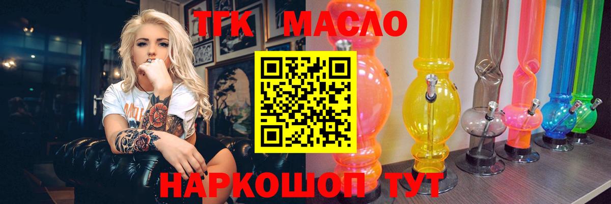 ТГК THC oil Муравленко